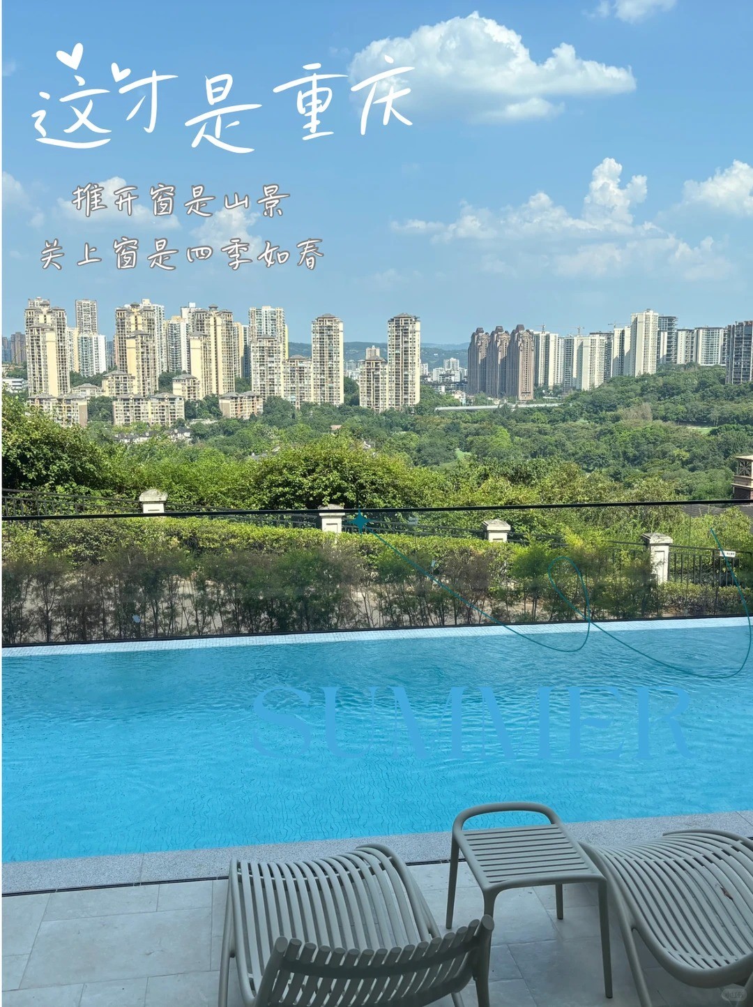 山西这才是重庆｜推开窗是山景，关上窗是四季如春
