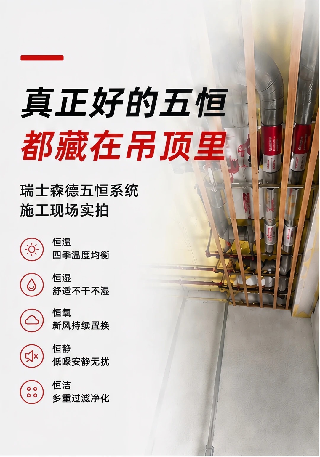 山西别墅装五恒，三分靠设备，七分靠安装