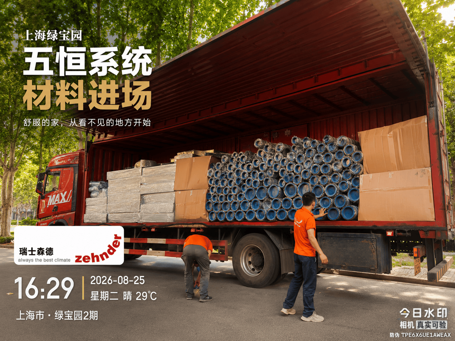 山西上海绿宝园｜五恒系统材料进场，舒服的家开始落地了